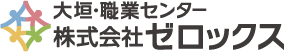 大垣・職業センター 株式会社ゼロックス